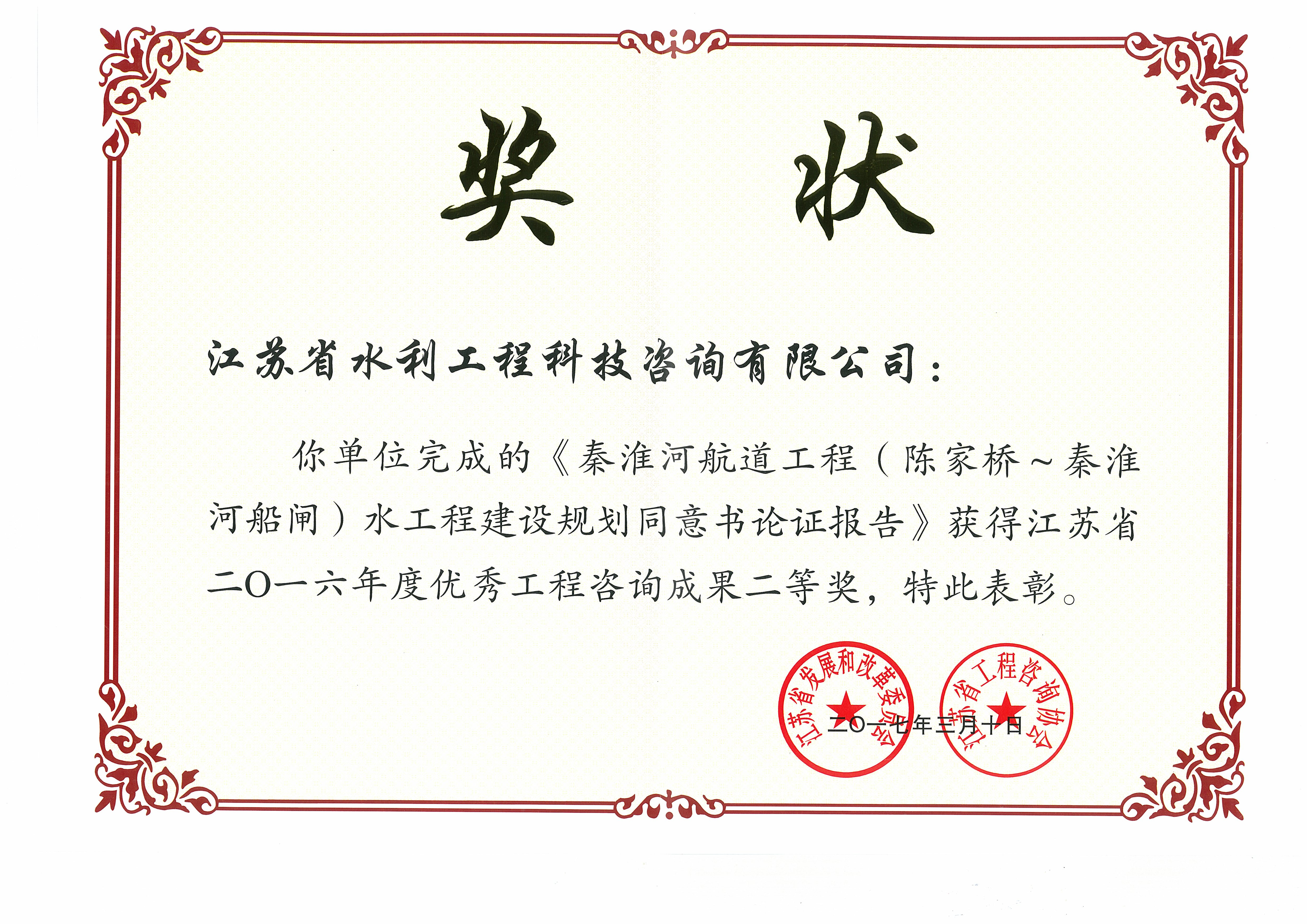 咨询成果二等奖