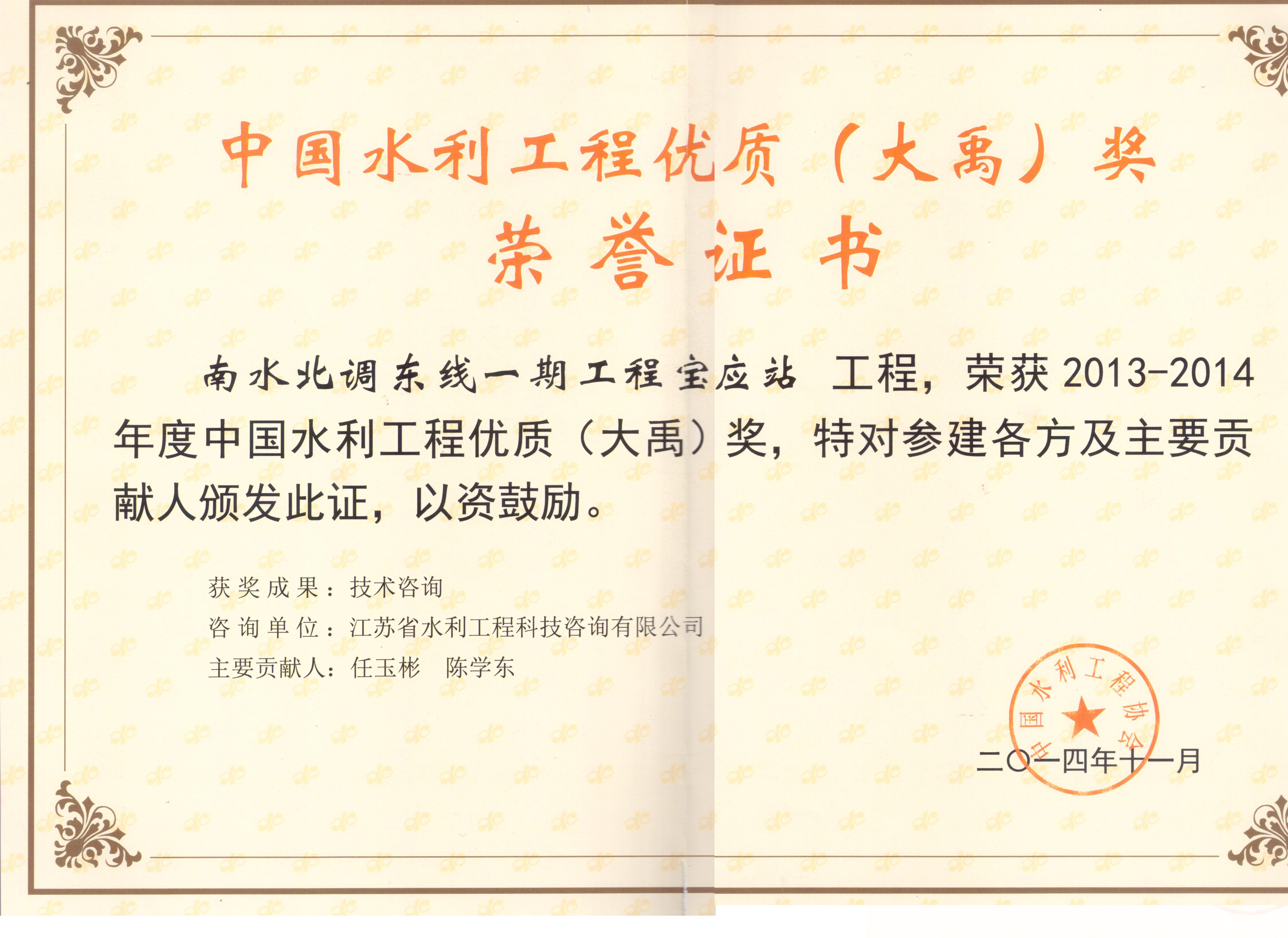 2014大禹奖