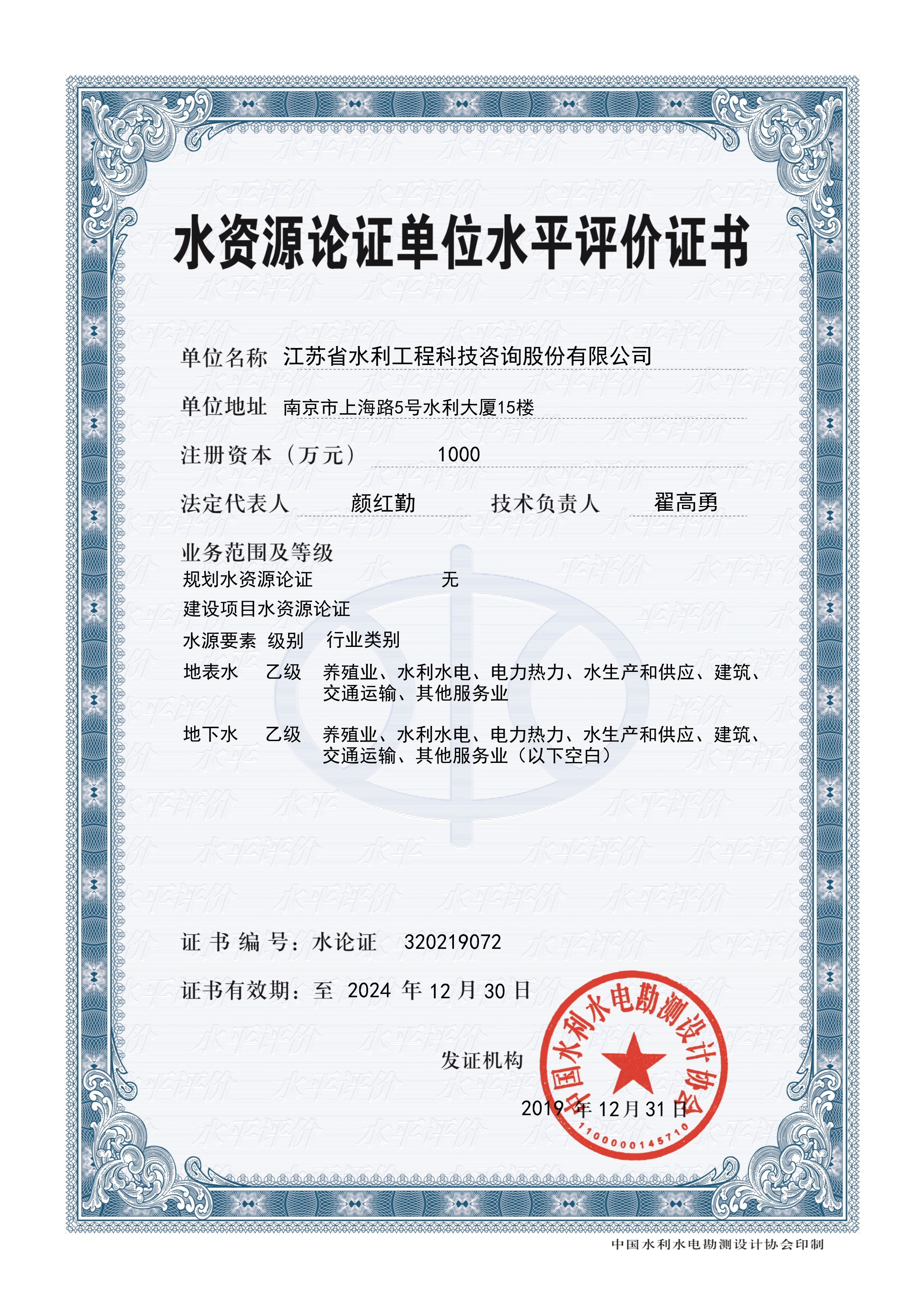 水资源论证电子证书