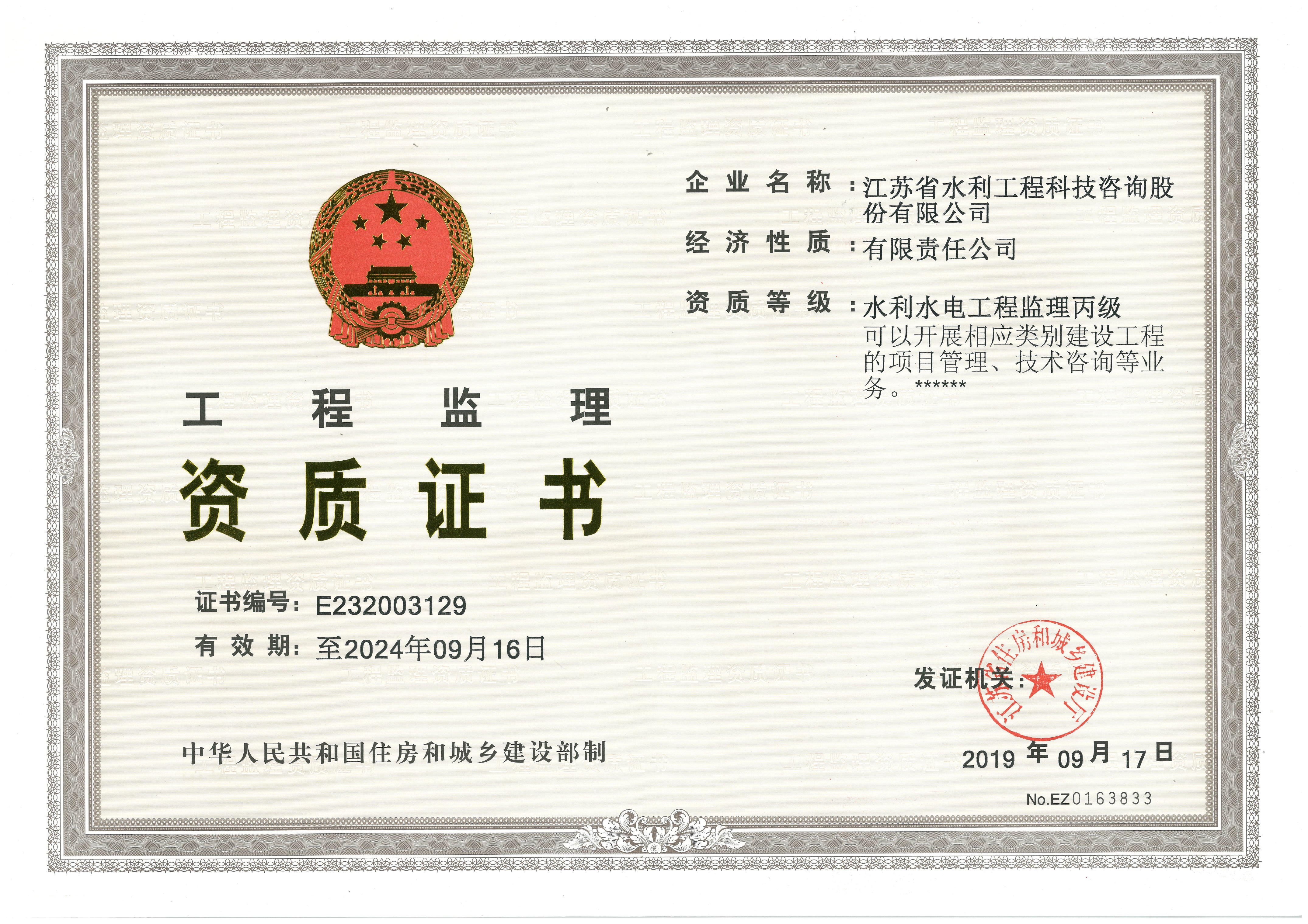 工程监理资质证书