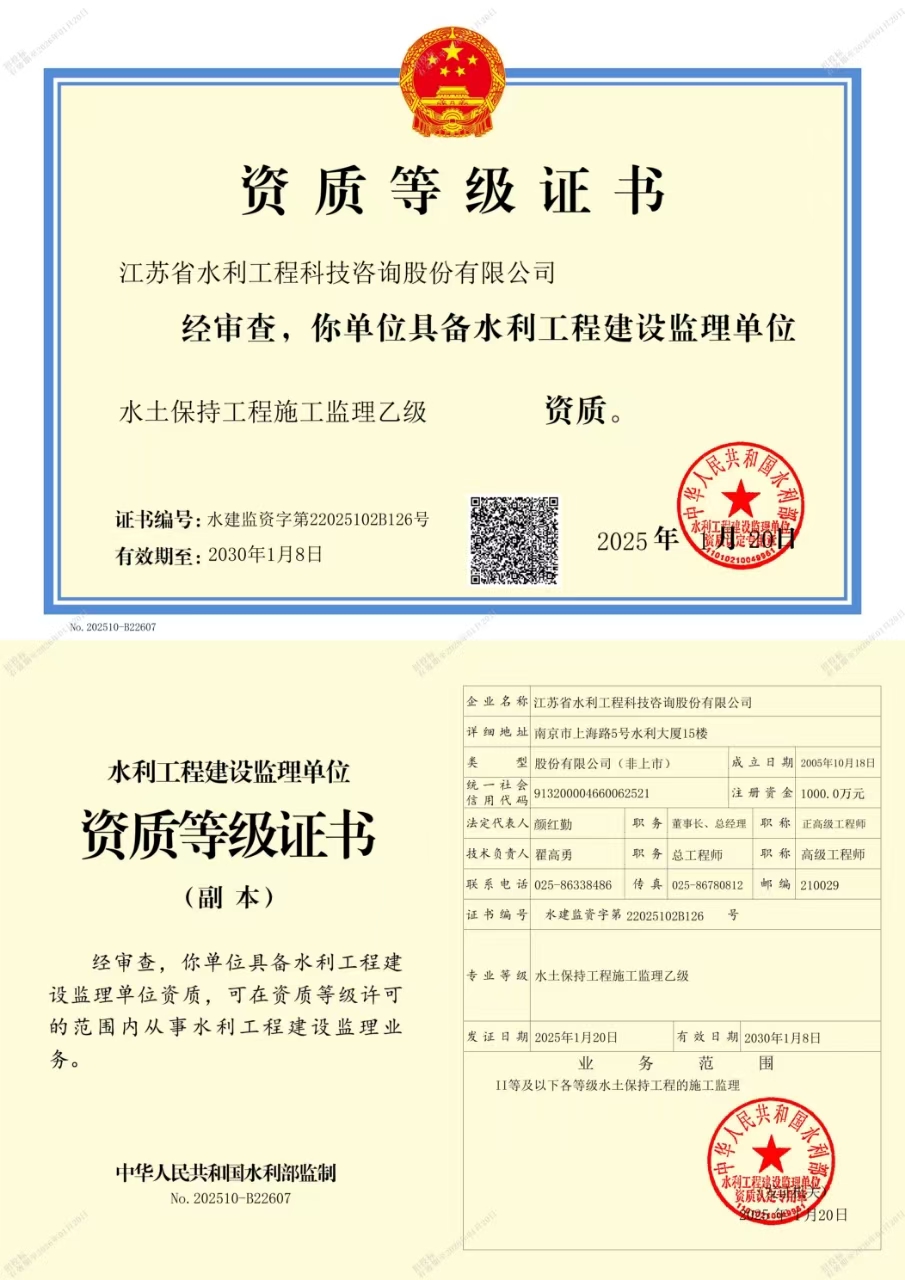 水利工程建设监理单位资质等级证书